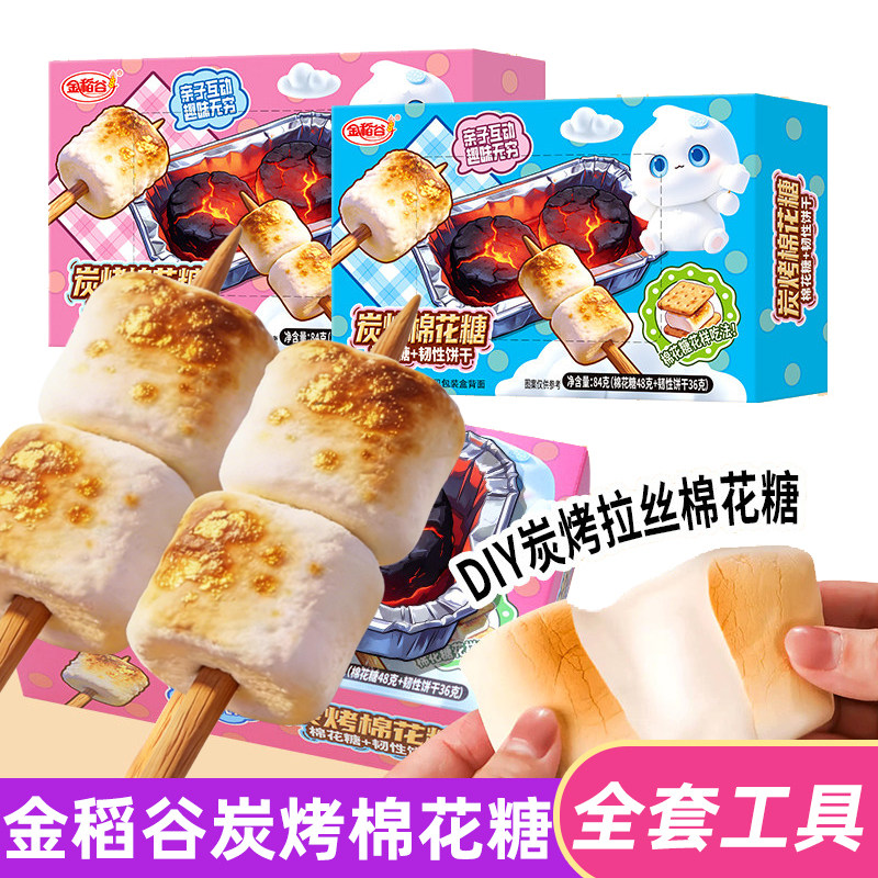 炉炭烤棉花糖DIY烧烤分享趣味自嗨炉碳烤棉花糖饼干套装露营围炉