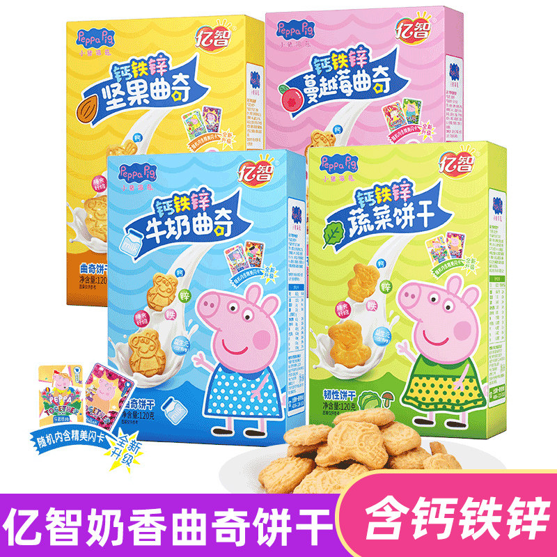 亿智小猪佩奇富含钙铁锌曲奇饼干120g牛奶蔓越莓蔬菜办公小零食