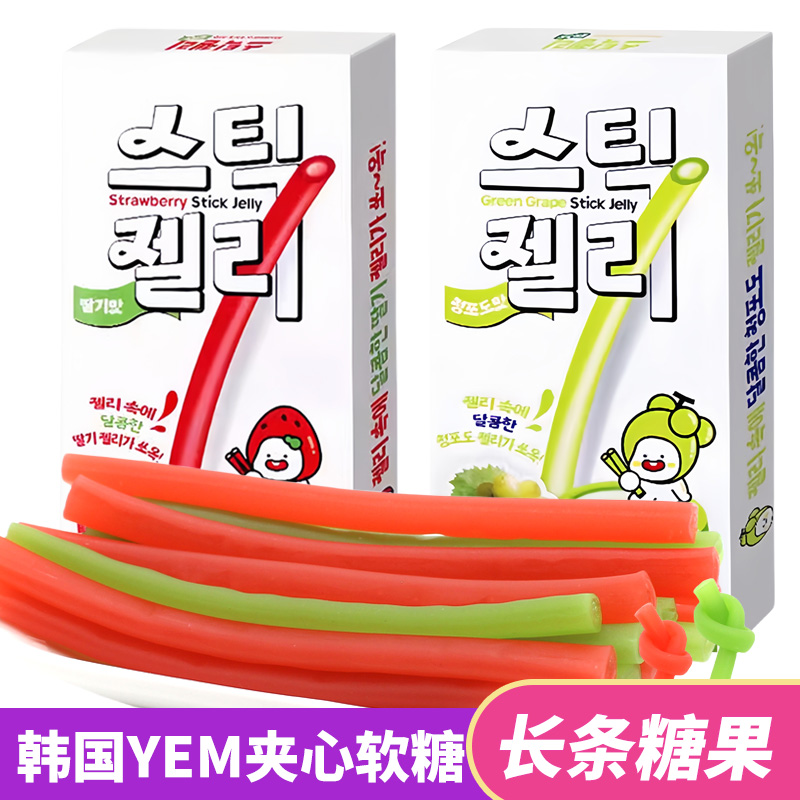 韩国进口YEM夹心长条软糖60g*2盒青葡萄味草莓味果条糖果零食品