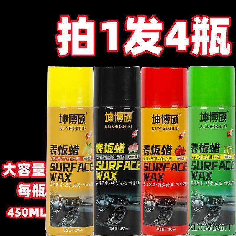 表板蜡汽车香型仪表盘蜡