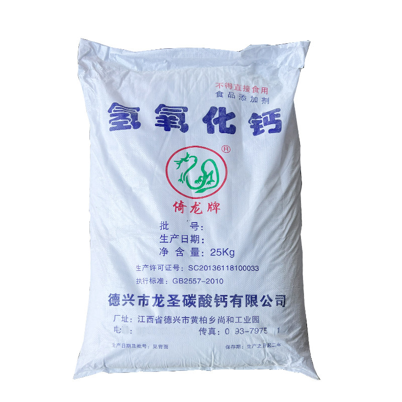 食用熟石灰粉食品级氢氧化钙