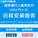 M340M580Premiun昆腾 xl安装 施耐德plc编程软件unity pro