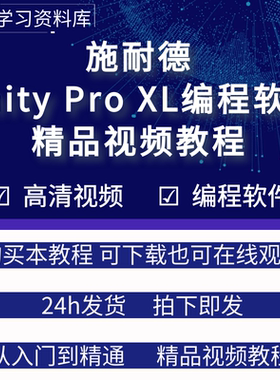 施耐德plc编程软件视频教程