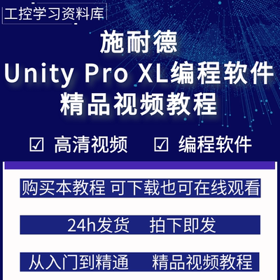 施耐德plc编程软件视频教程
