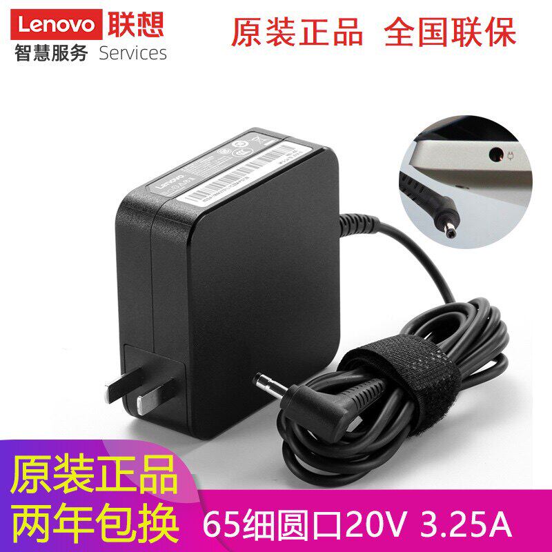 联想原装电源适配器65W小