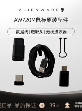 外星人AW620MAW720M接收器鼠标PRO鼠标无线接收器充电线磁吸头
