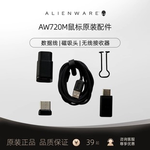外星人AW620MAW720M接收器鼠标PRO鼠标无线接收器充电线磁吸头