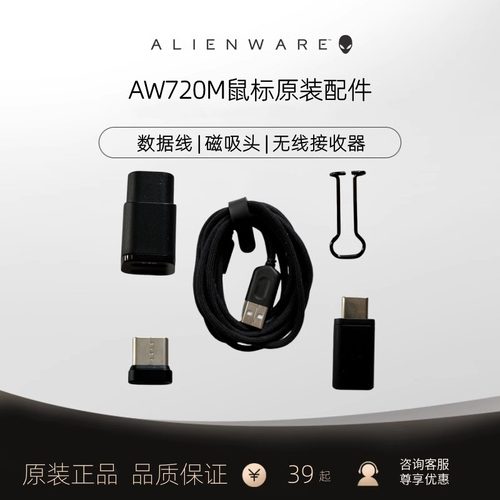 外星人620m720m鼠标接收器无线