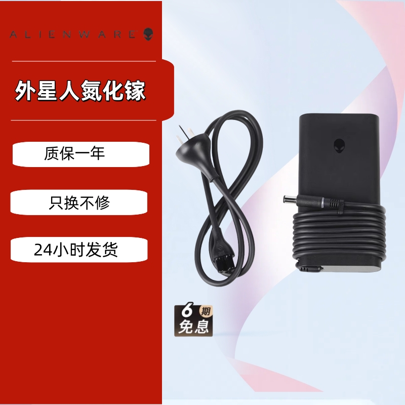 外星人240W笔记本充电器氮化镓