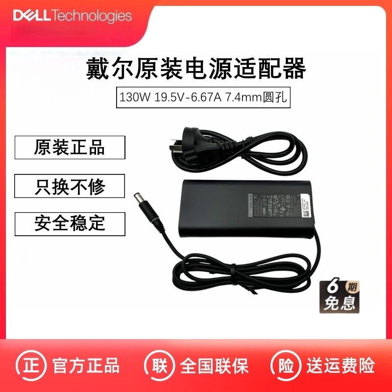 戴尔游匣G3电源适配器130W