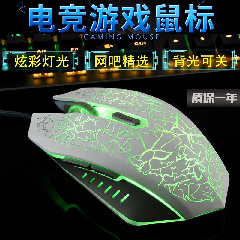 七彩游戏滑鼠发光个性裂纹磨砂电竞LOL/CF机械牧马人USB有线滑鼠