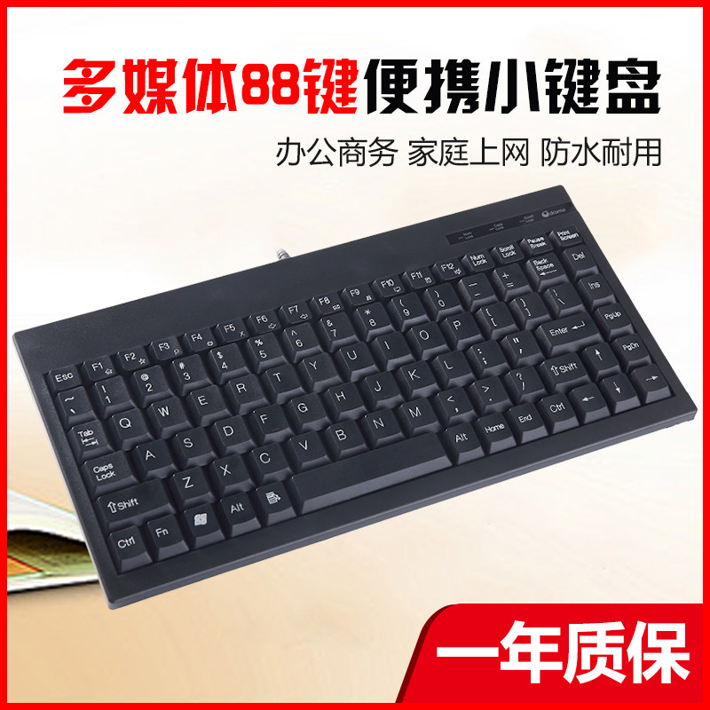 dcoma品牌迷你88键工业键