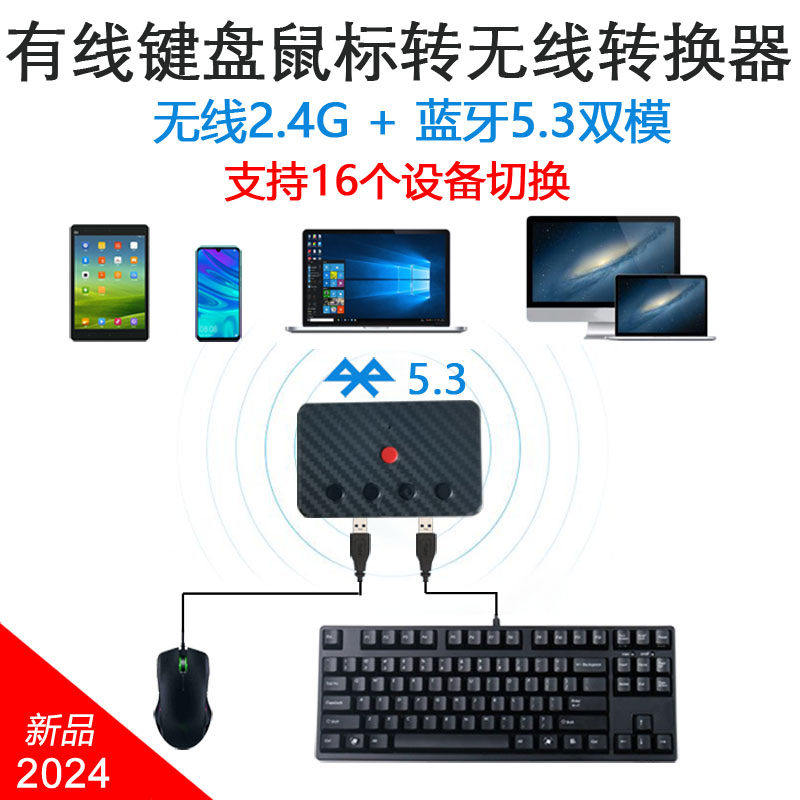 USB转蓝牙键鼠转换器有