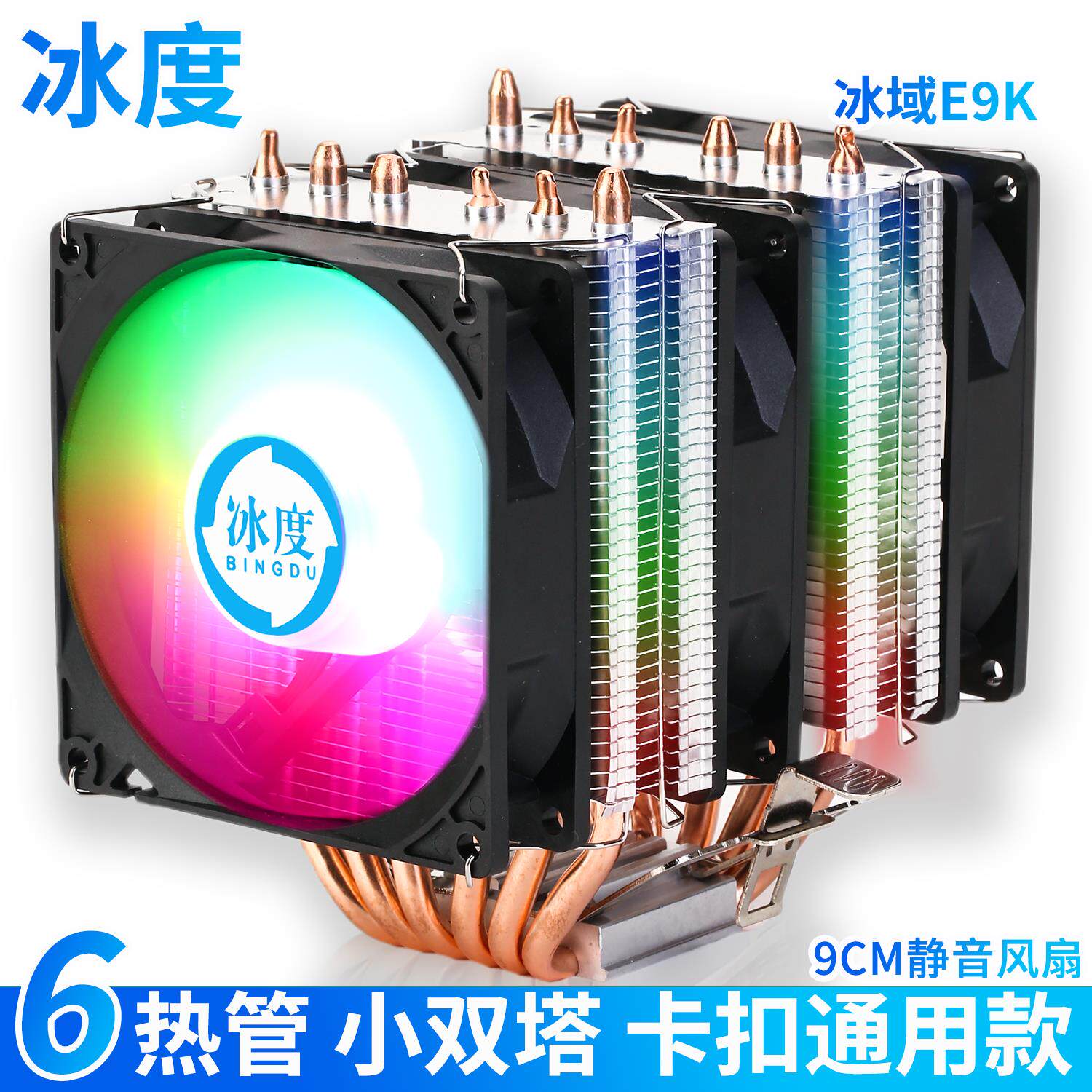 6铜管CPU散热器AM4/1700/2011多平台适用 静音风冷CPU风扇扣具