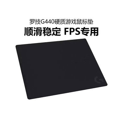 罗技滑鼠垫G440硬质塑胶2