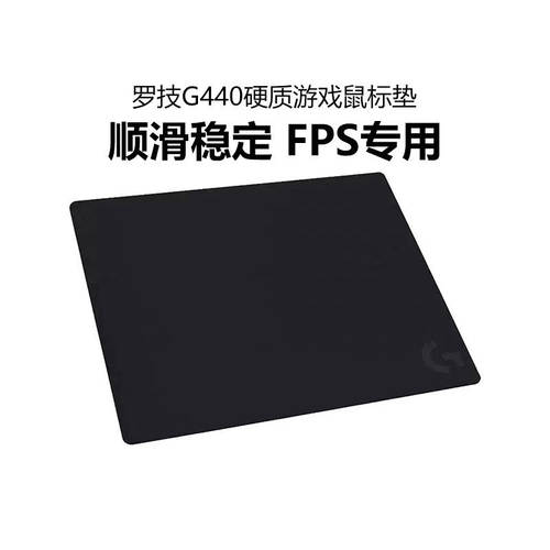 罗技滑鼠垫G440硬质塑胶2