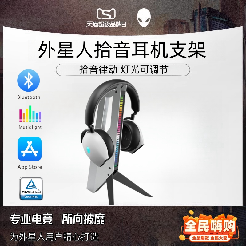 外星人耳机支架RGB灯效顺丰包邮