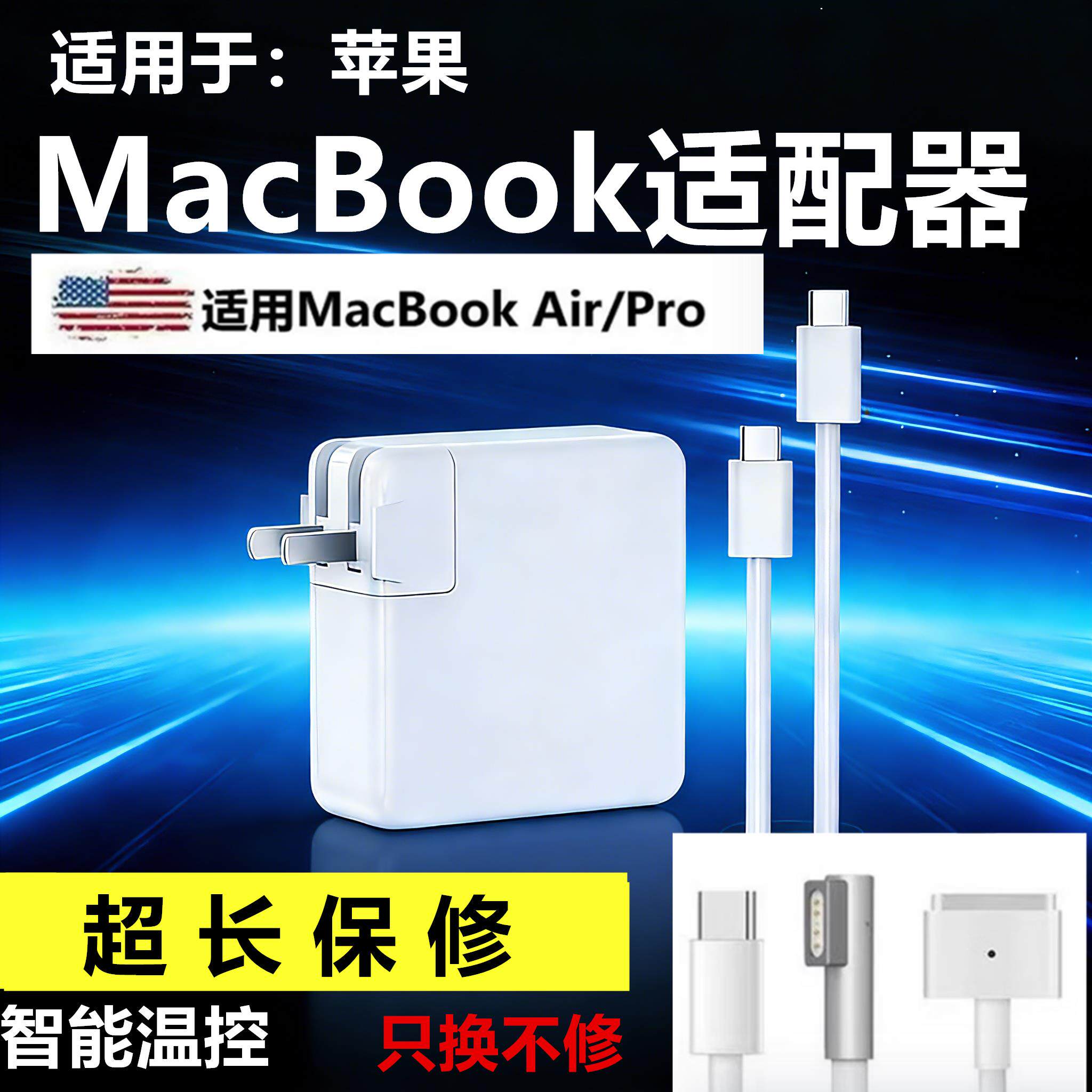 适用苹果笔记型电脑充电