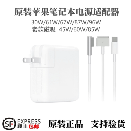 苹果笔记型电脑充电器mac