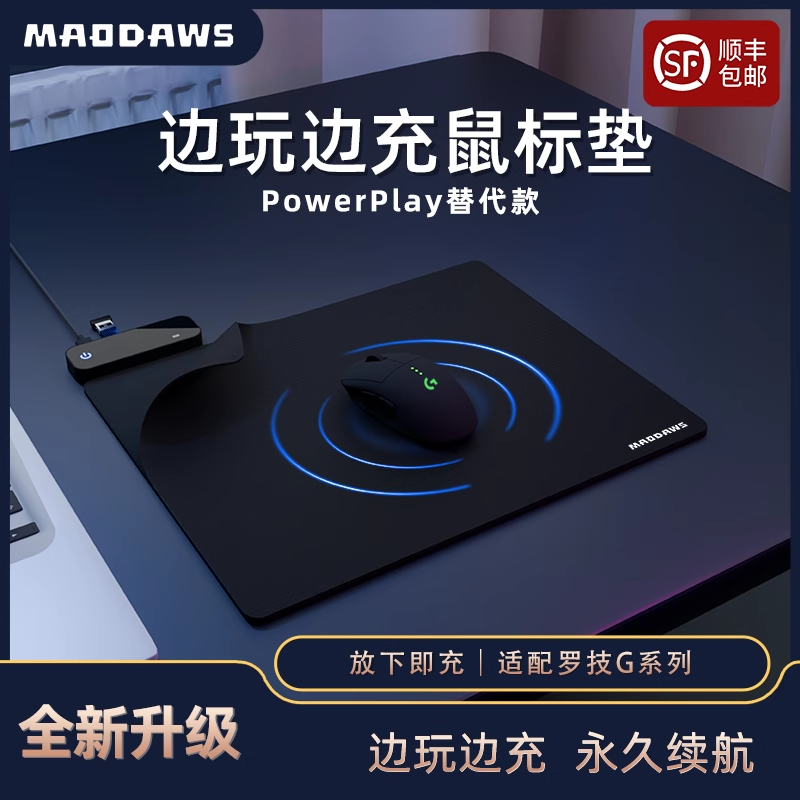 顺丰罗技无线充电鼠标垫模块适用GPW2 狗屁王G502 G703 G309鼠标