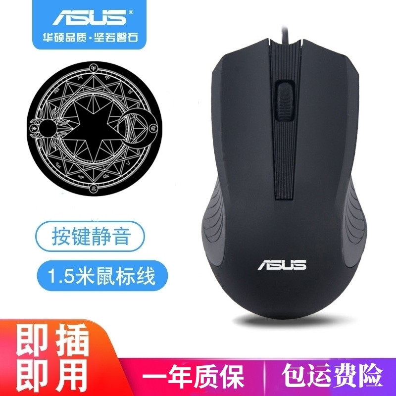 华硕有线鼠标办公便携USB笔记
