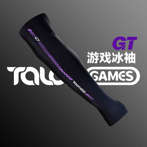 TALONGAMES飓鸦电竞冰袖