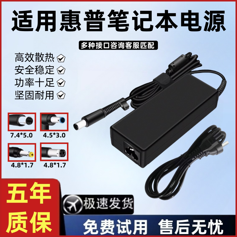 适用惠普笔记型电脑充电