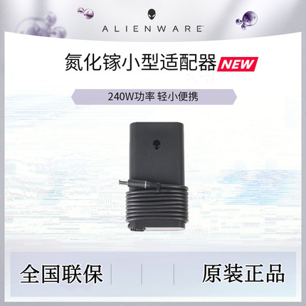 戴尔外星人笔记本氮化镓x15 m15 X17 240W电源适配国标原装充电器