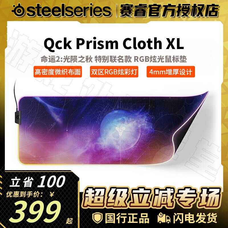 Steelseri赛睿QCKPRISM