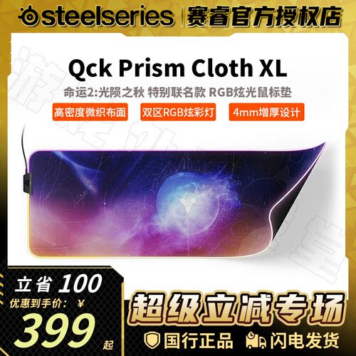 Steelseri赛睿QCKPRISM