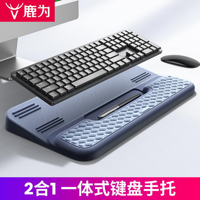 鹿为一体式机械键盘手托