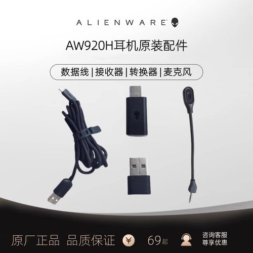 外星人aw920h接收器音频线原装