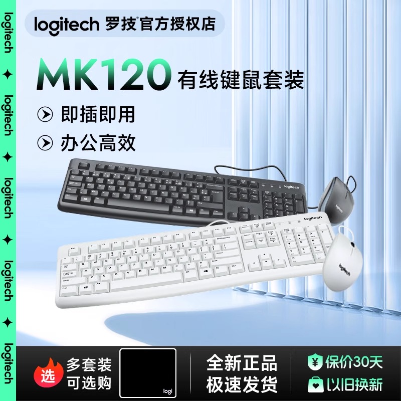 罗技MK120有线键鼠套装办公家用