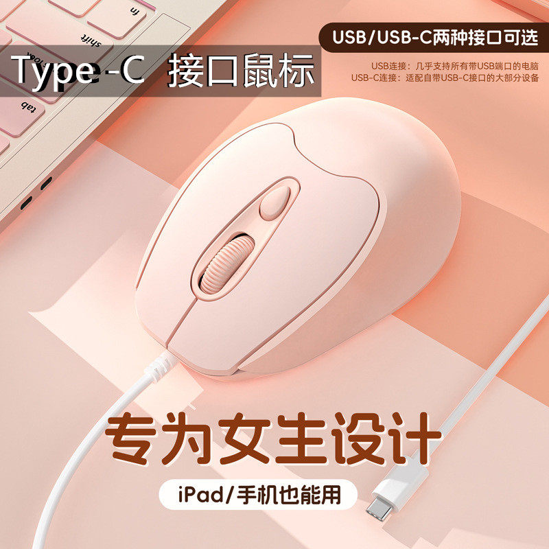 女生有线滑鼠Type-c接口U