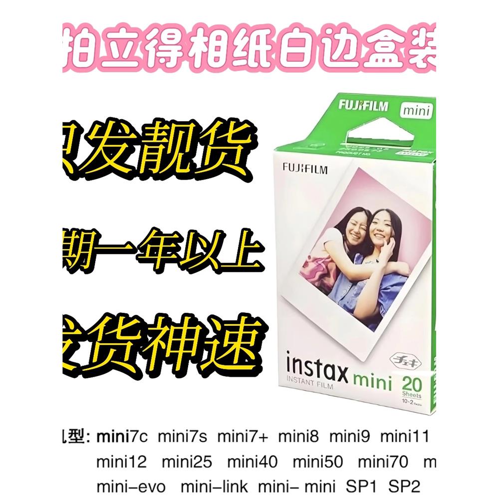 无盒损拍立得相纸/7/8/9/