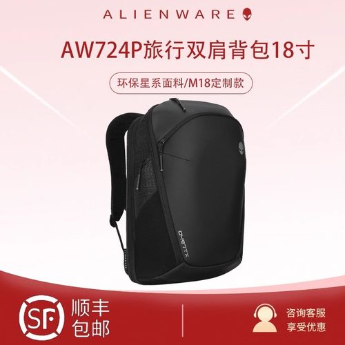 外星人AW724P旅行版电竞游戏背包