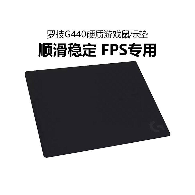 罗技滑鼠垫G440硬质塑胶2