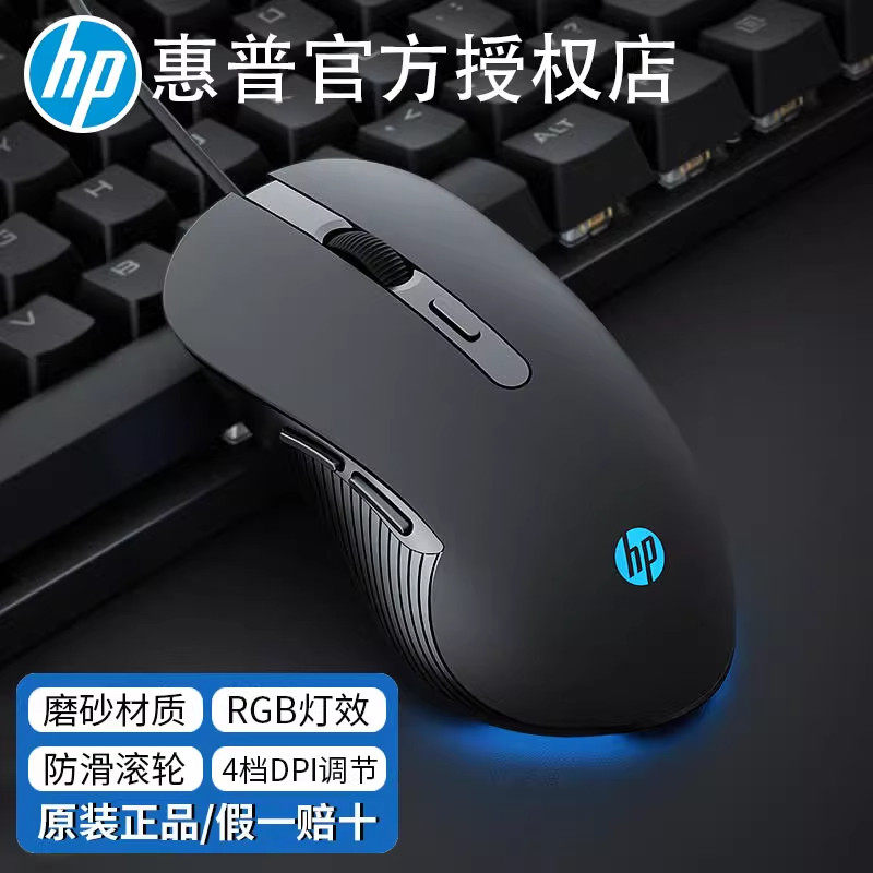 HP/惠普有线滑鼠静音办公游戏桌上型电脑笔记型电脑USB发光通用M2