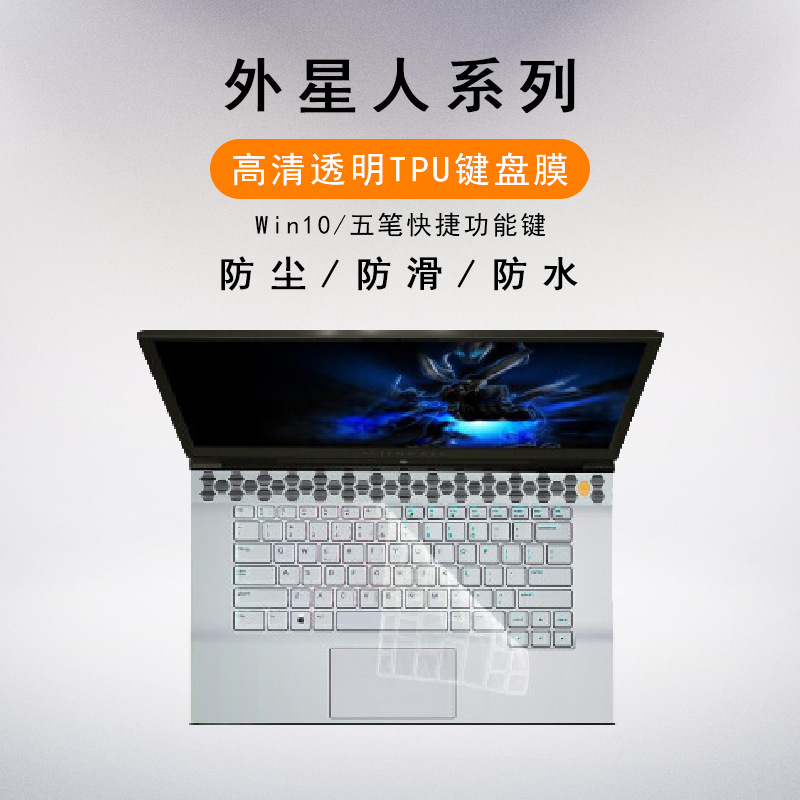 外星人键盘膜防水防尘防污柔软