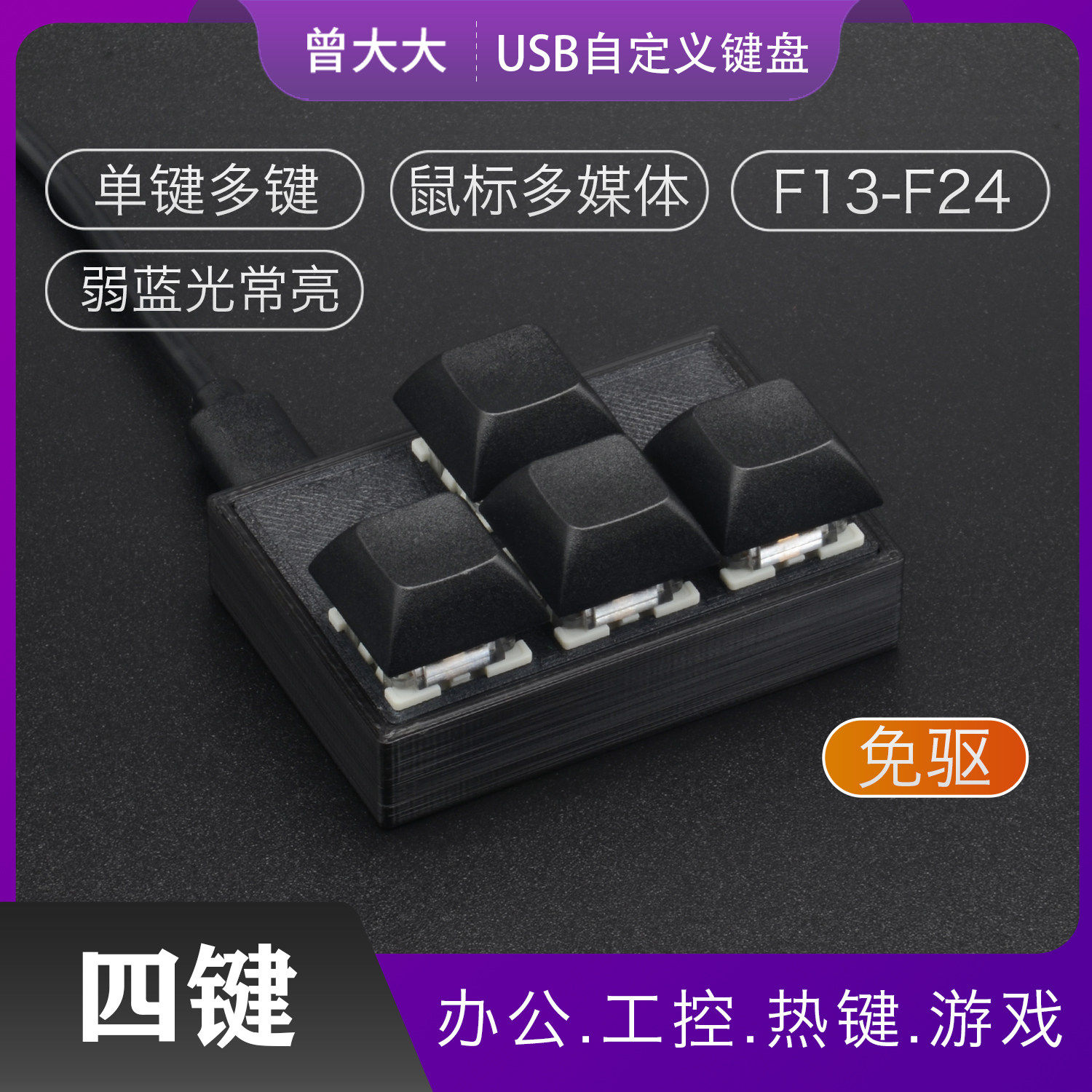 方向键盘小键盘 usb有线 炫舞反键 上下左右四键 自定义办公游戏