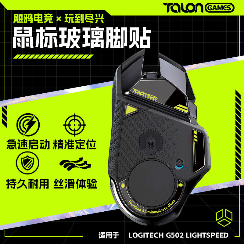 TALONGAMES飓鸦适用罗技G