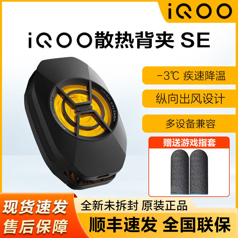 iQOO散热背夹SE手机器王图片