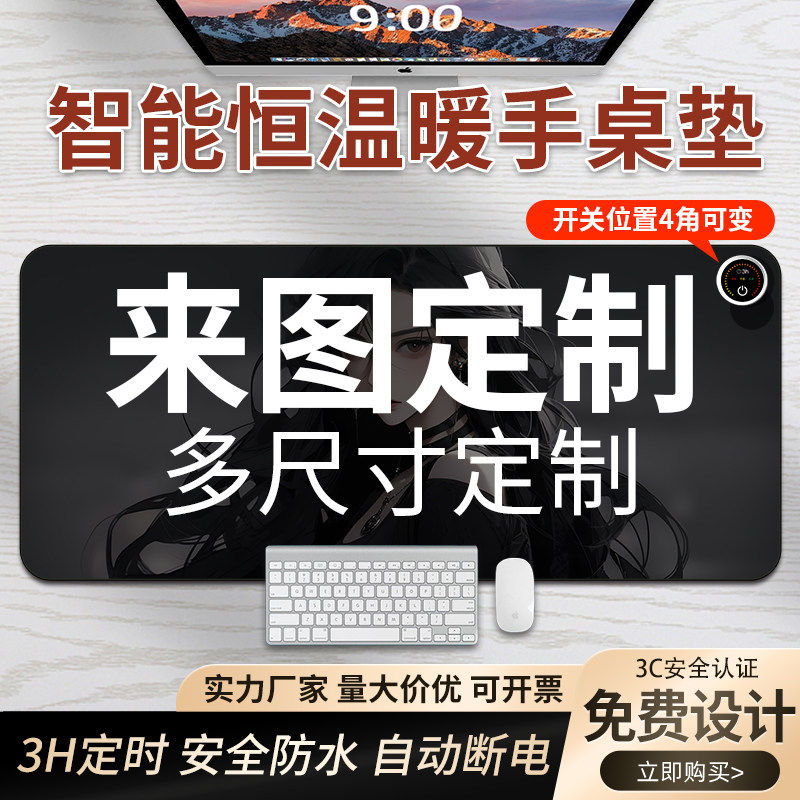 私人定制DIY加热滑鼠垫超