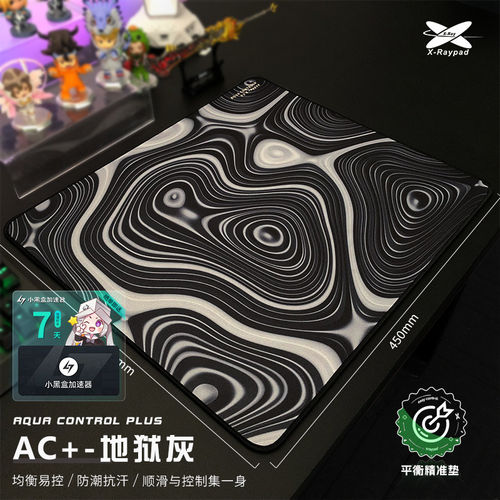 AC+游戏鼠标垫X-Raypad