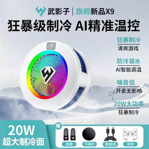 武影子X9旗舰新品AI智能