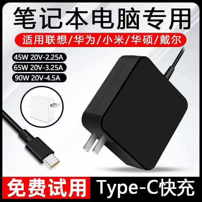 适用联想华为小米笔记型电脑充电器 45W65W90W100W超级快充小新Ty