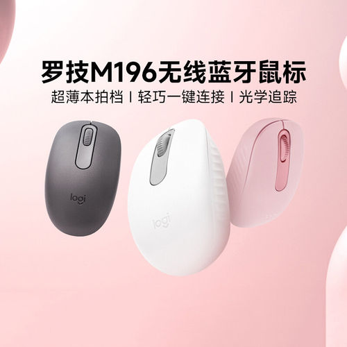旗舰罗技M196无线鼠标蓝