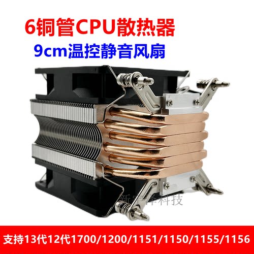 塔式6热铜管CPU散热器170