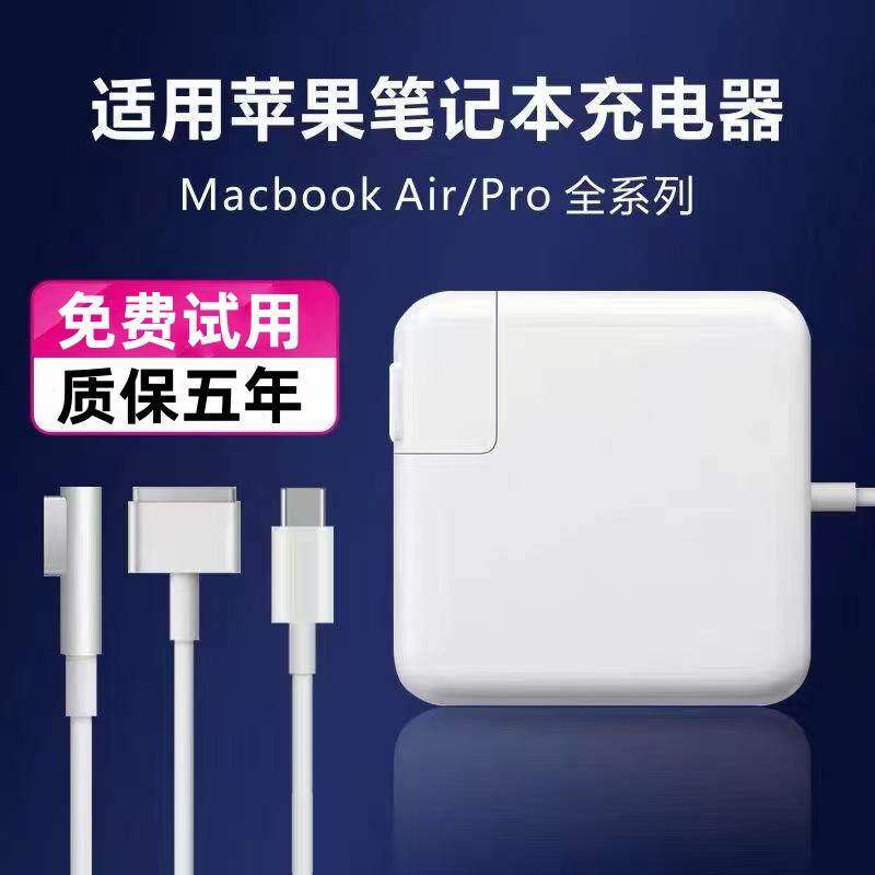 适用苹果笔记型电脑充电
