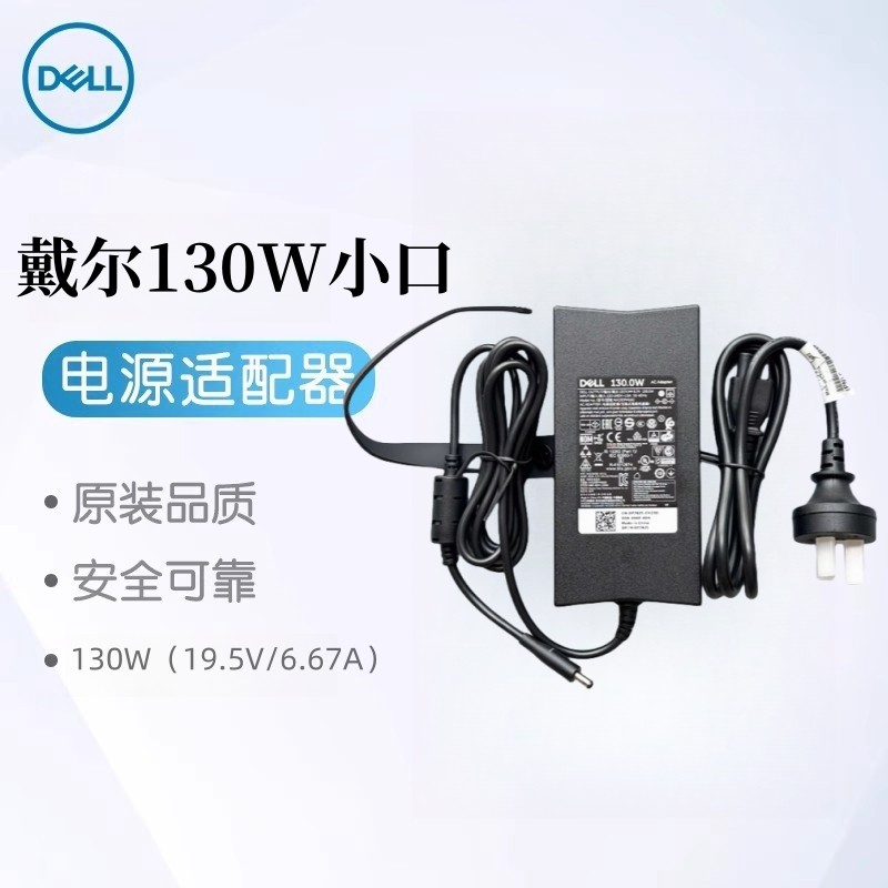 戴尔130W小口电源适配器原装正品